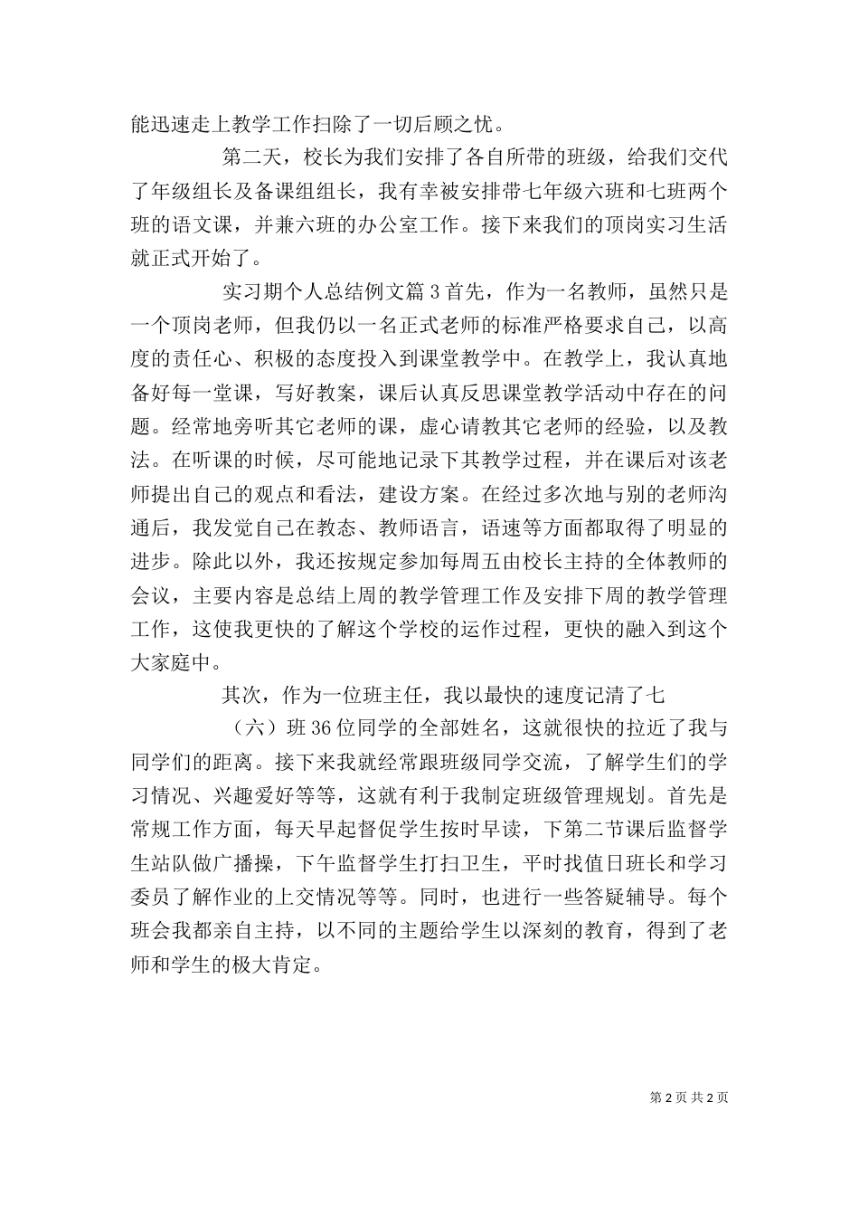 实习期个人总结例文_第2页