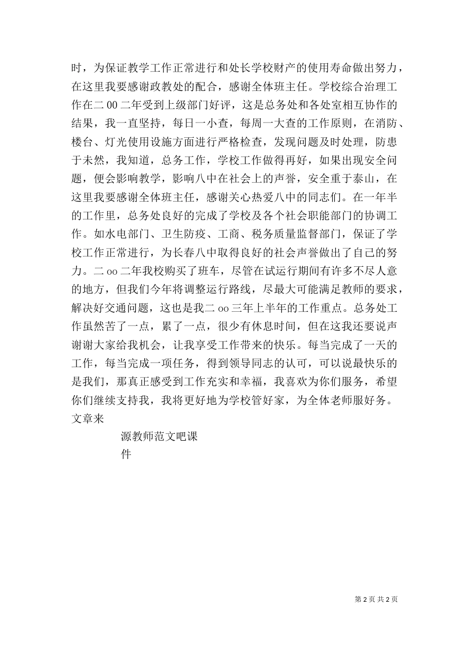 总务主任述职报告（二）5_第2页
