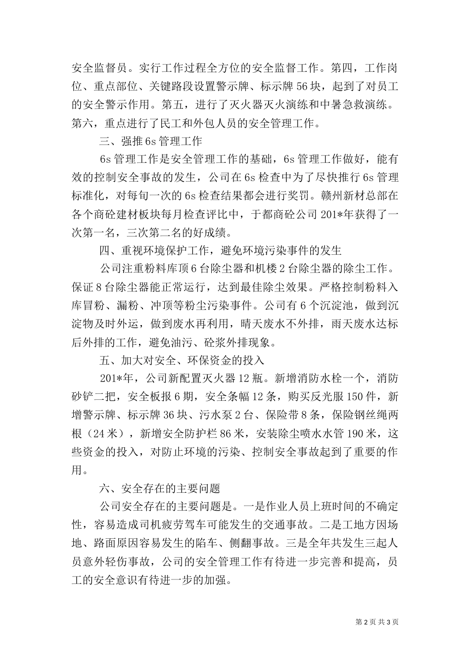 年终安全环保工作总结_第2页