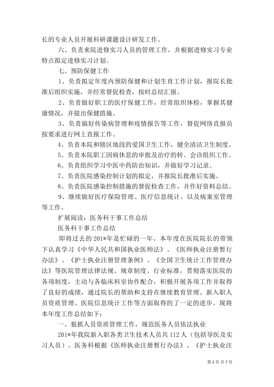 医务科工作总结（二）6_第2页