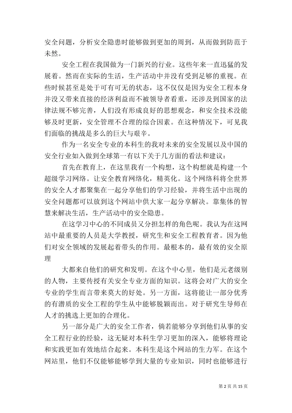 安全工程学习心得（三）_第2页