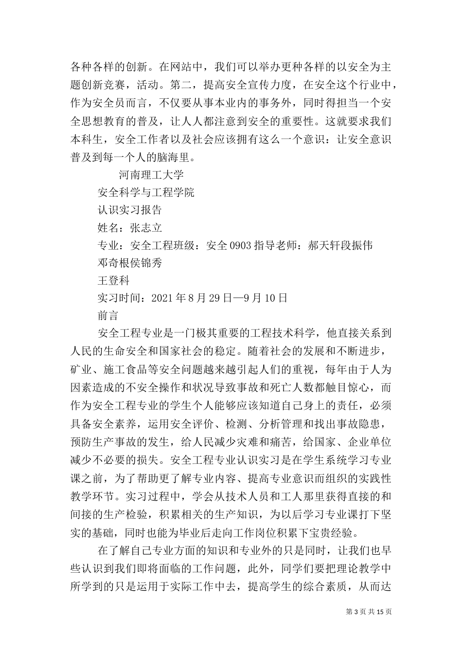 安全工程学习心得（三）_第3页