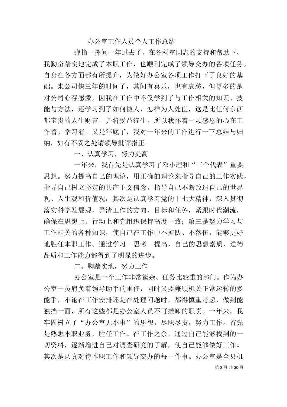 制样员个人总结_第2页