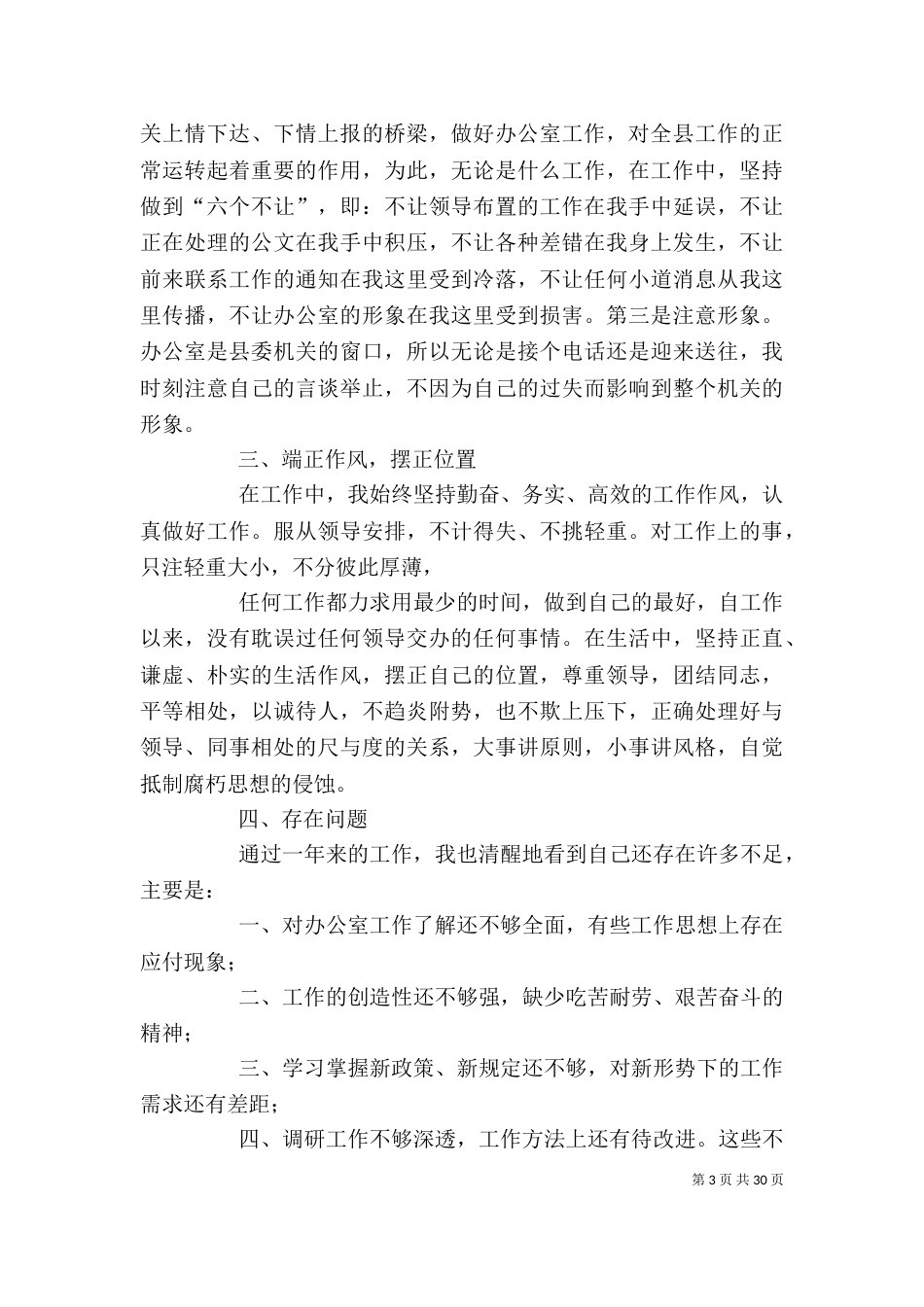 制样员个人总结_第3页