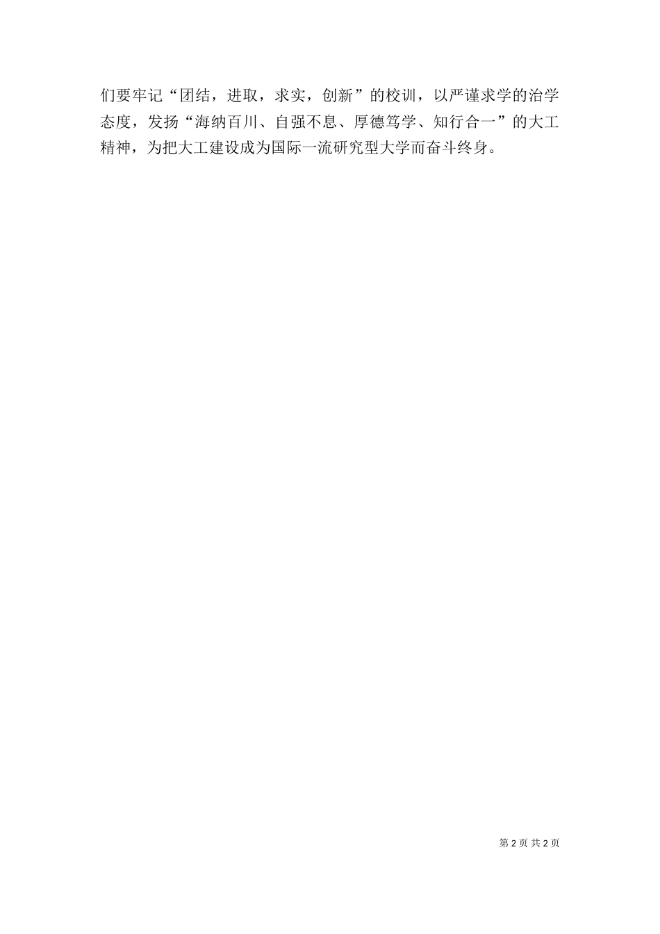 参观校史馆心得专题（一）_第2页