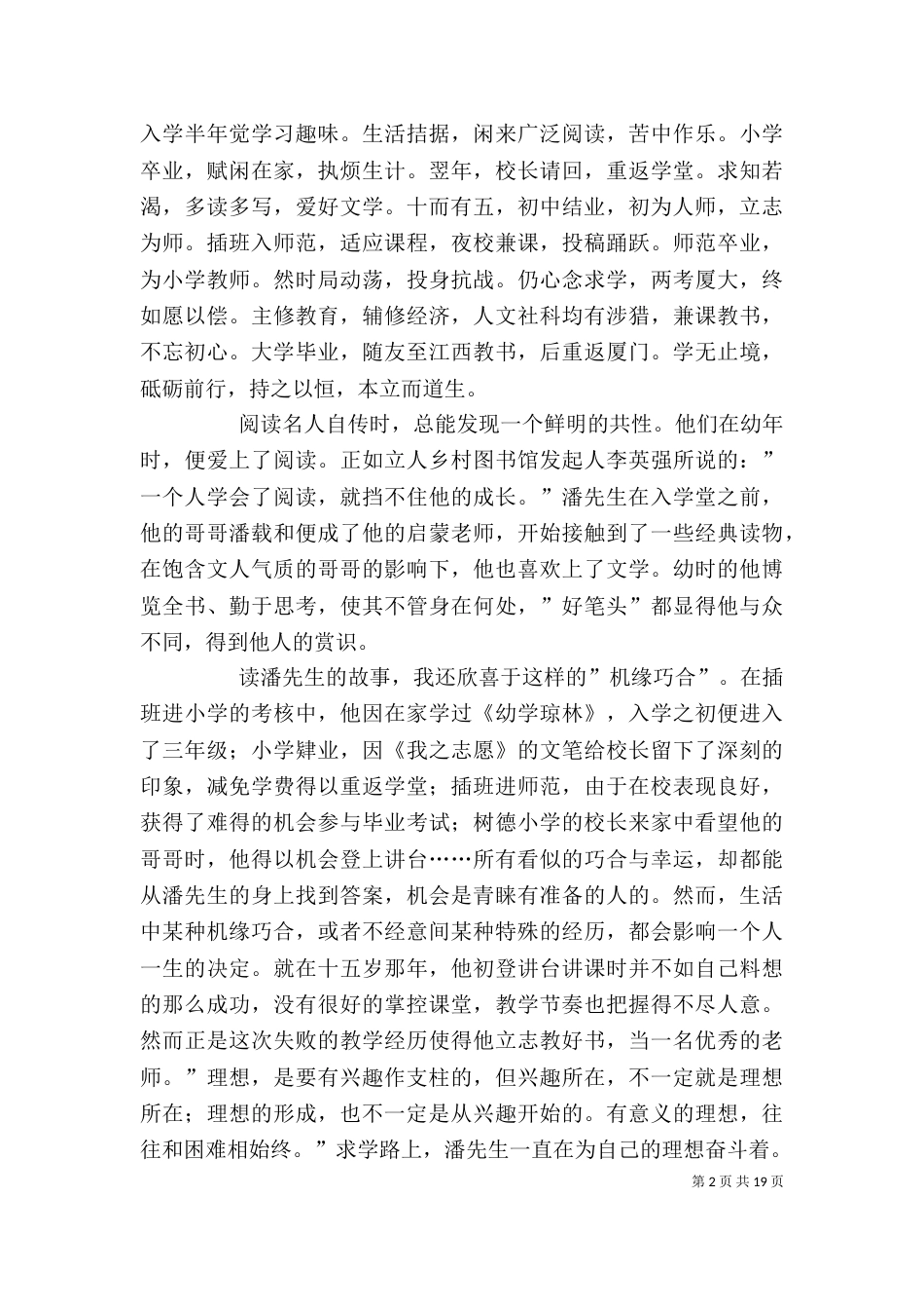读《潘懋元教育口述史》有感_第2页