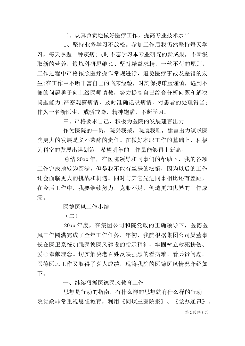 医德医风个人工作小结（一）_第2页