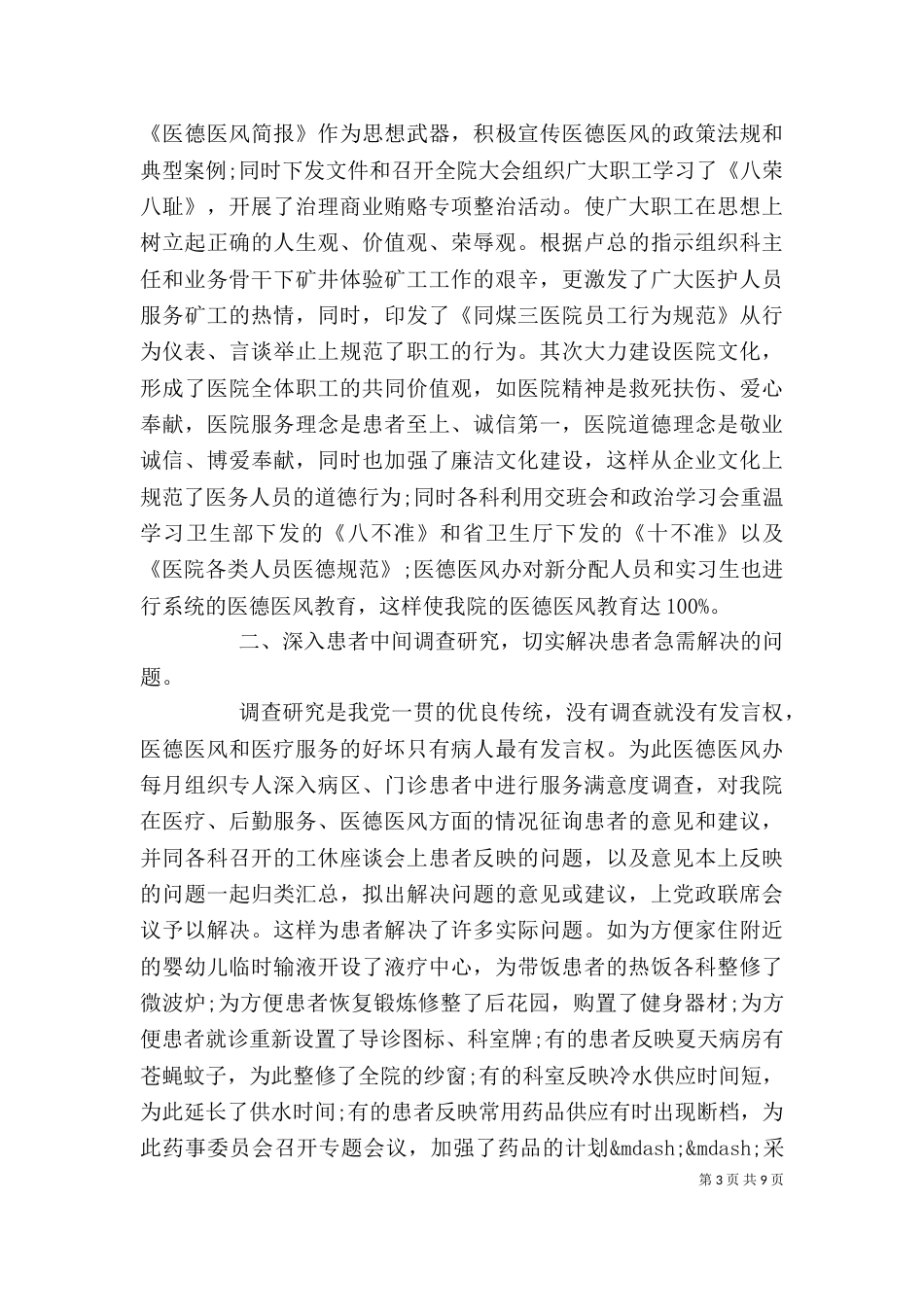 医德医风个人工作小结（一）_第3页