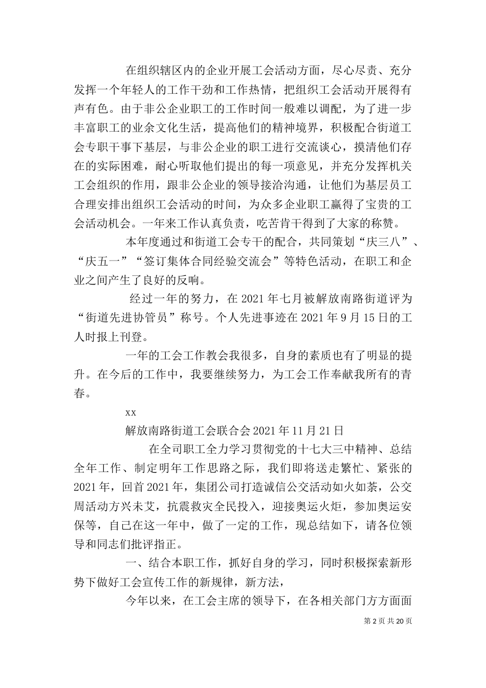 工会个人工作总结（四）_第2页