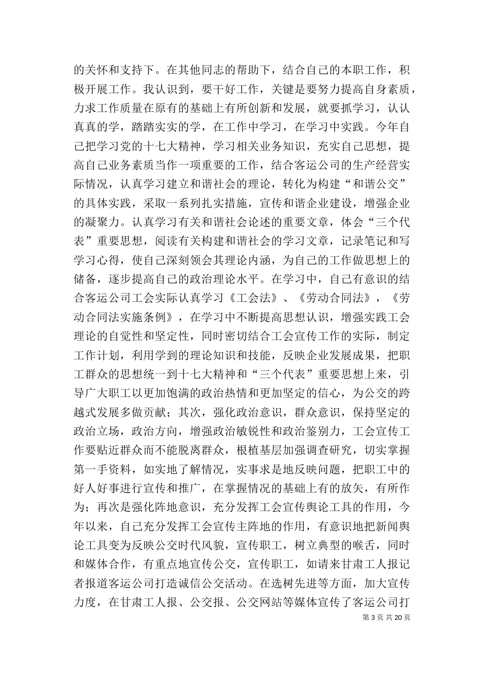 工会个人工作总结（四）_第3页