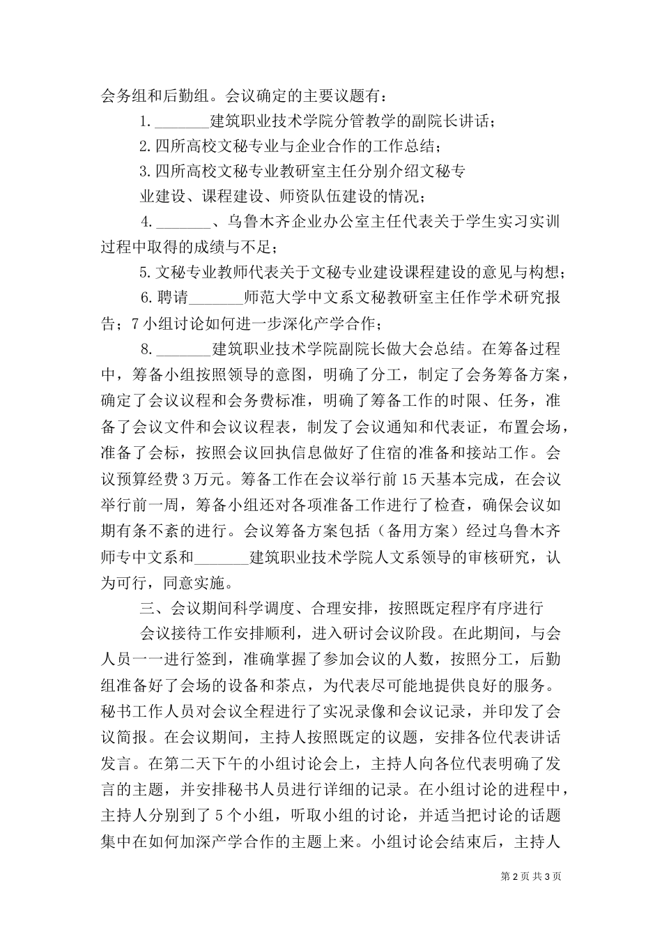 健康教育效果评估报告_第2页