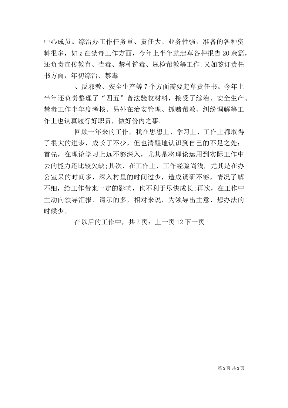 年度考核个人总结报告[1]_第3页