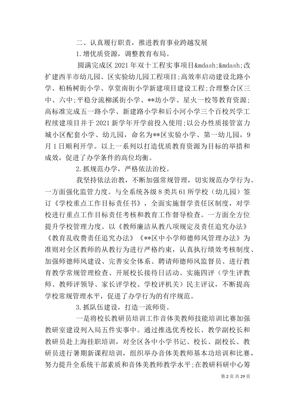 教育局长述廉述职报告_第2页