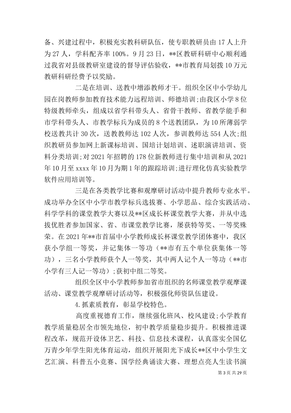 教育局长述廉述职报告_第3页