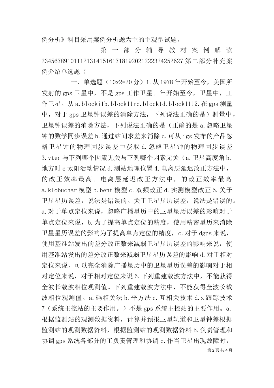 培训师培训讲稿（三）_第2页