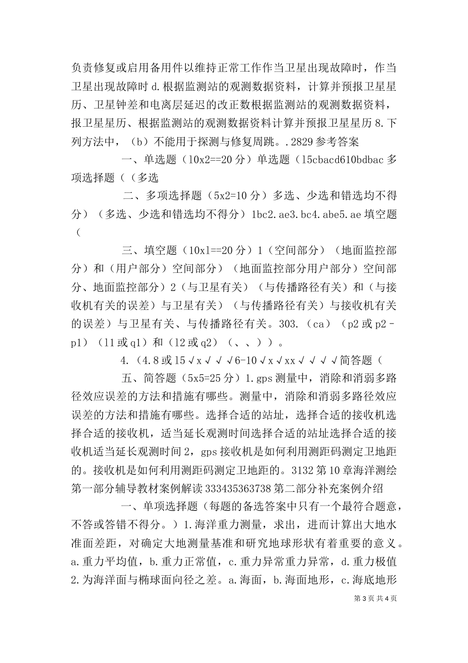 培训师培训讲稿（三）_第3页