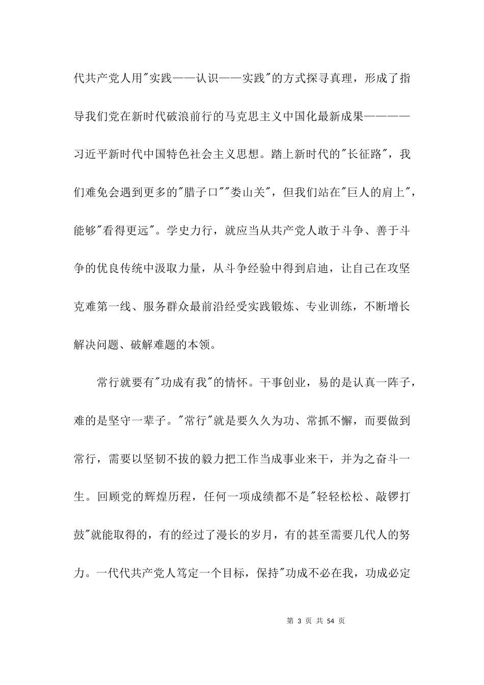 学史力行心得体会发言材料稿---学史力行实干为民【十篇】_第3页