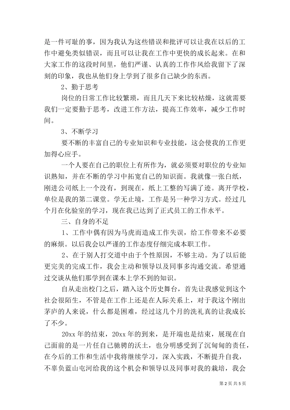 质量员工作总结2篇_第2页