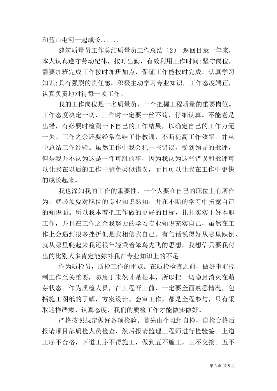 质量员工作总结2篇_第3页
