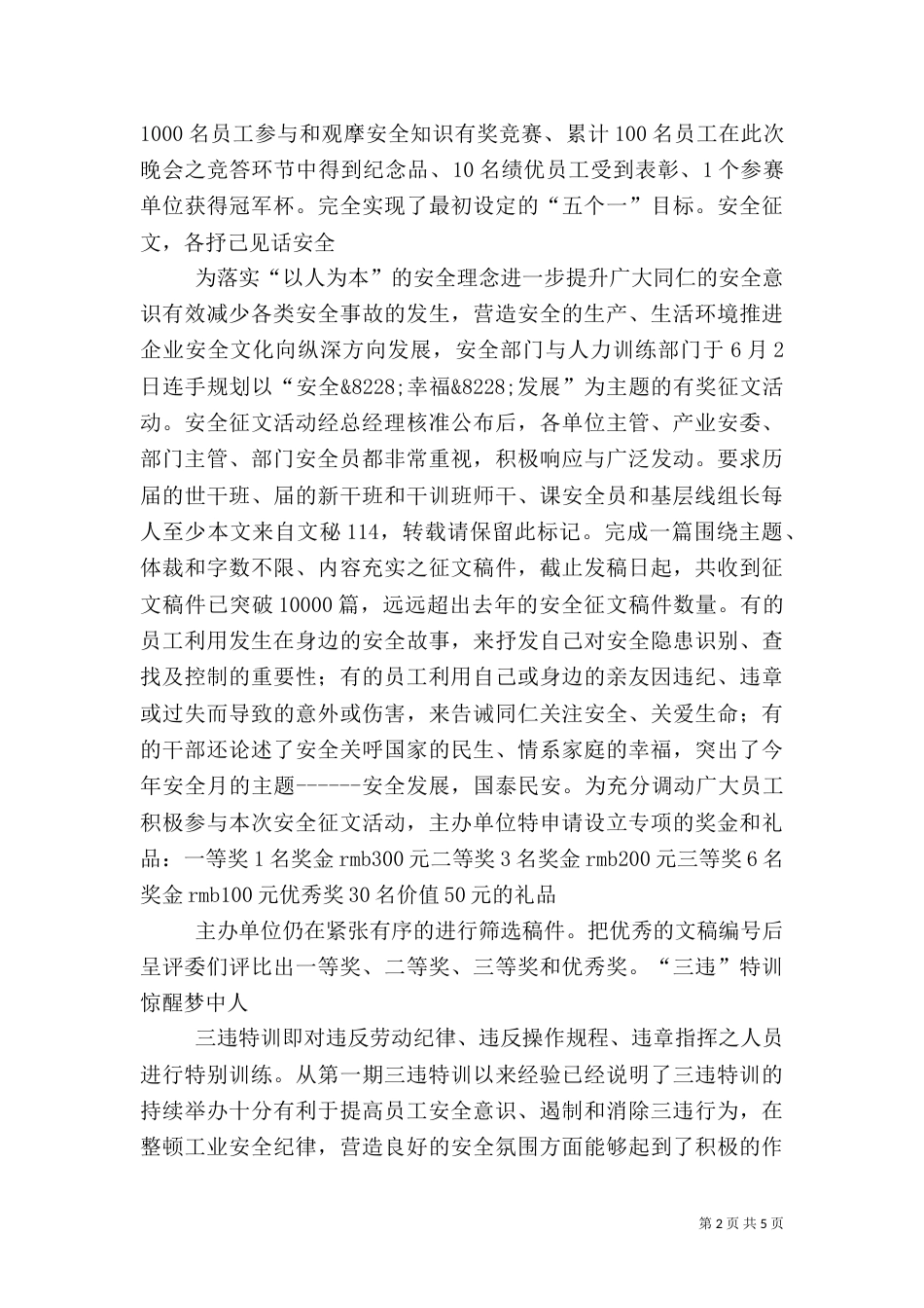 安全生产年活动总结(二)0_第2页