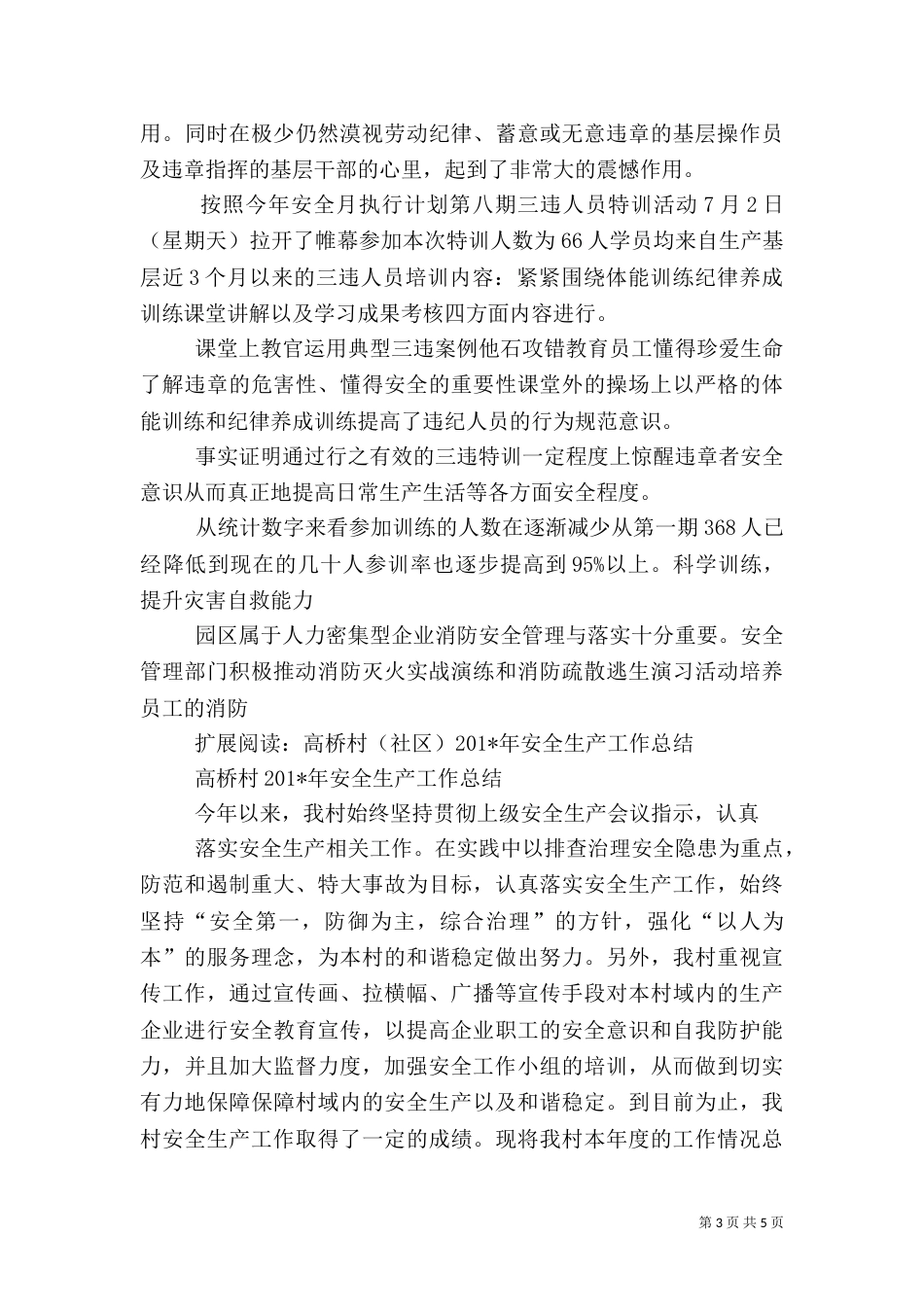 安全生产年活动总结(二)0_第3页