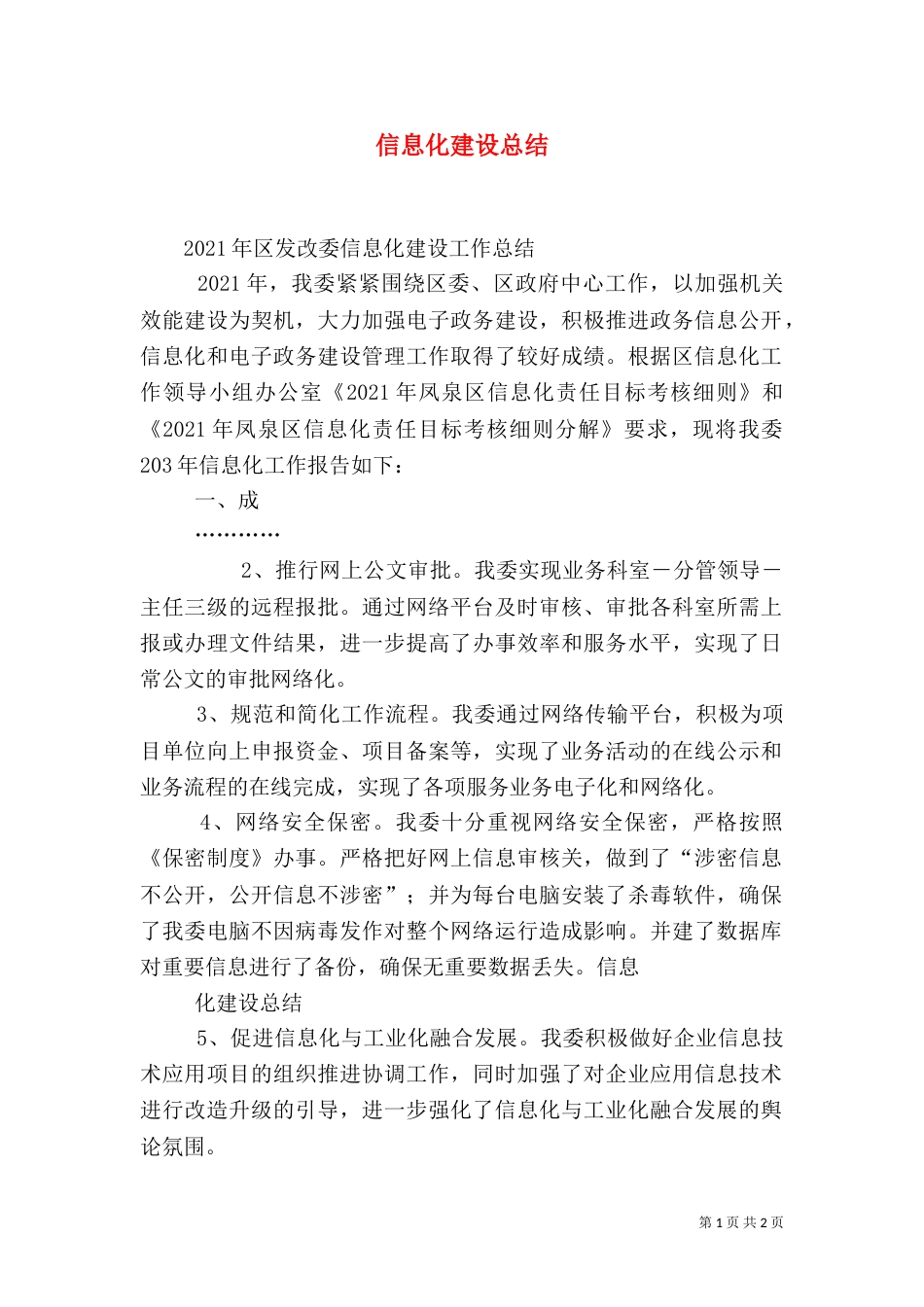 信息化建设总结（二）_第1页