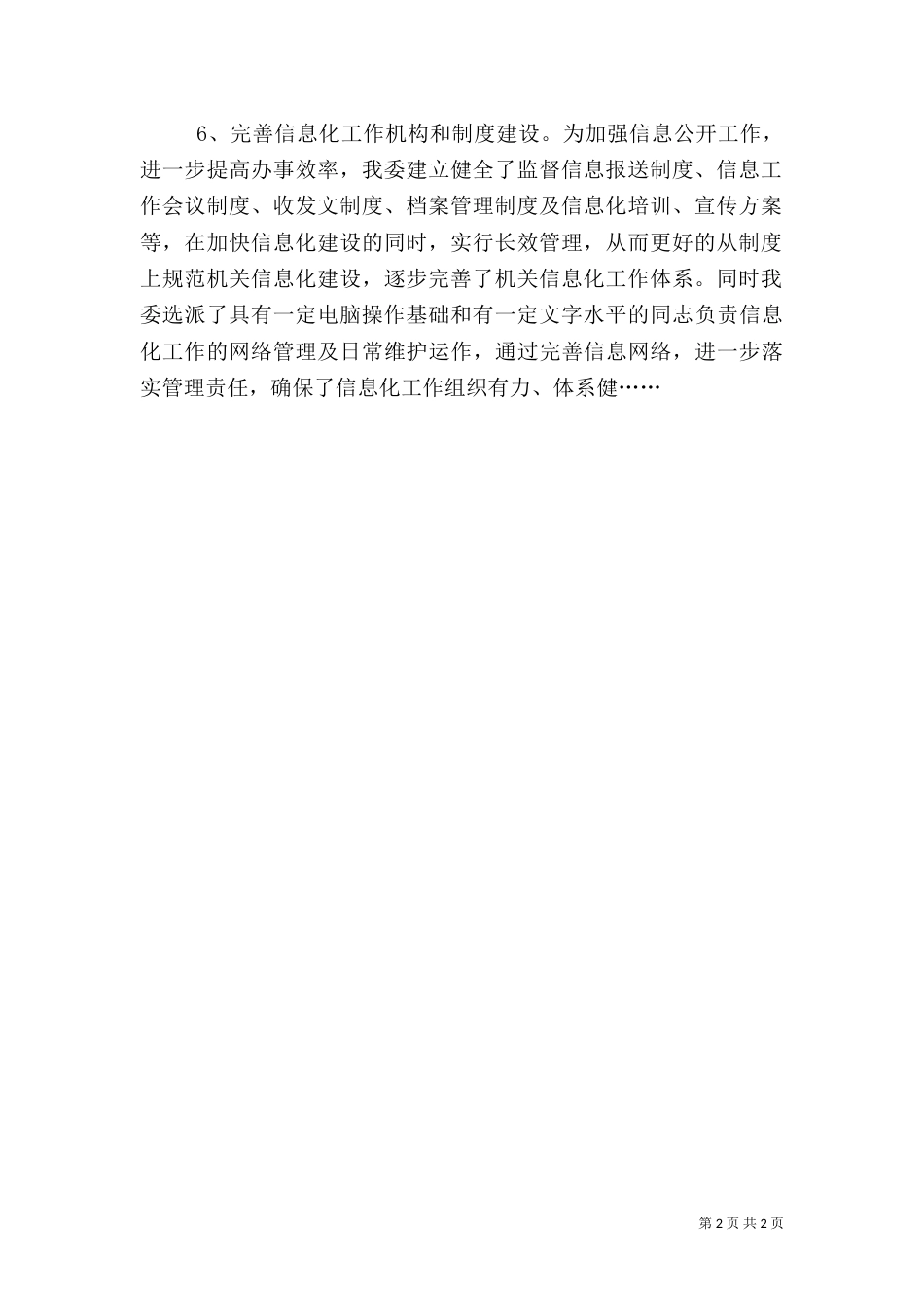 信息化建设总结（二）_第2页