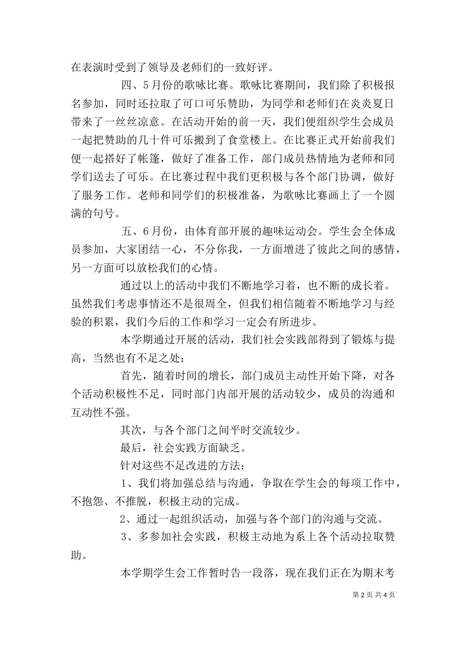 参加实践部的心得体会_第2页