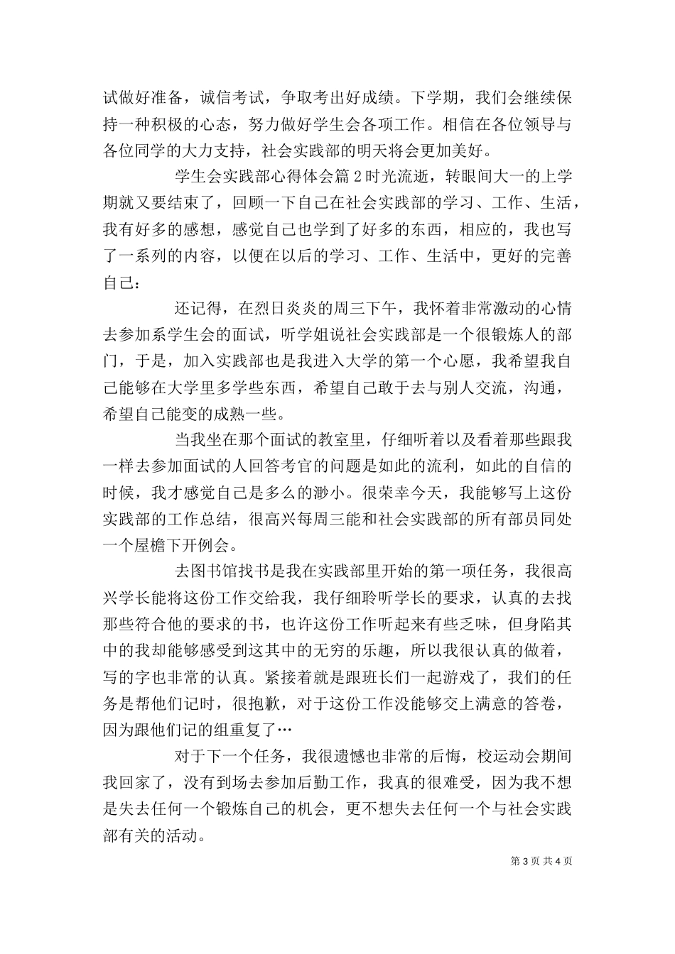 参加实践部的心得体会_第3页