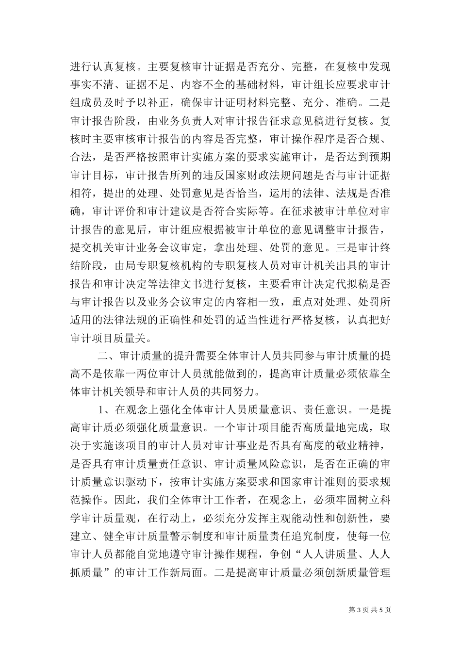 提高审计质量工作经验材料（一）_第3页