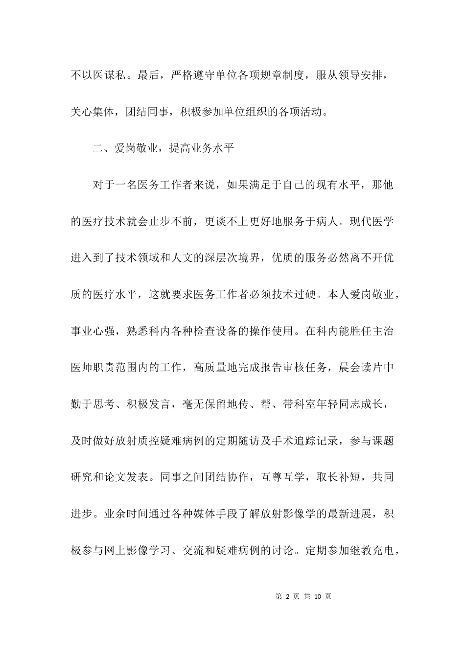 （精选）医生工作述职报告_第2页