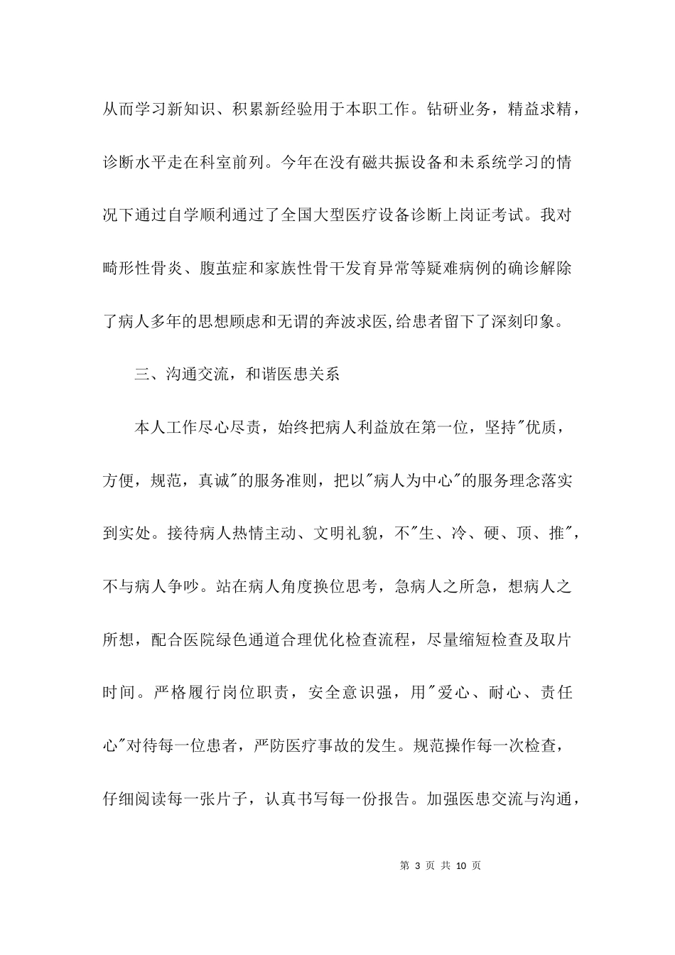 （精选）医生工作述职报告_第3页