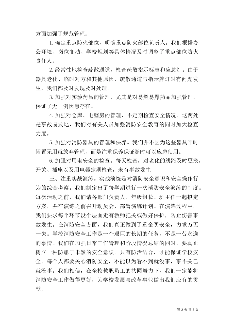 消防安全工作总结（六）_第2页