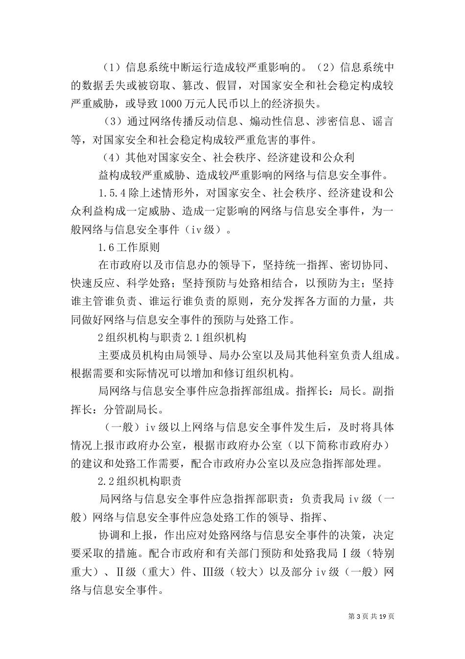 信息安全应急预案_第3页