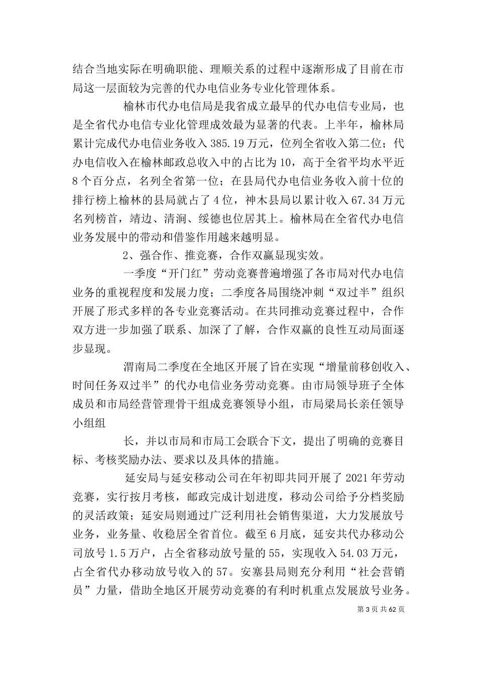 电信上半年工作总结(精选多篇)_第3页