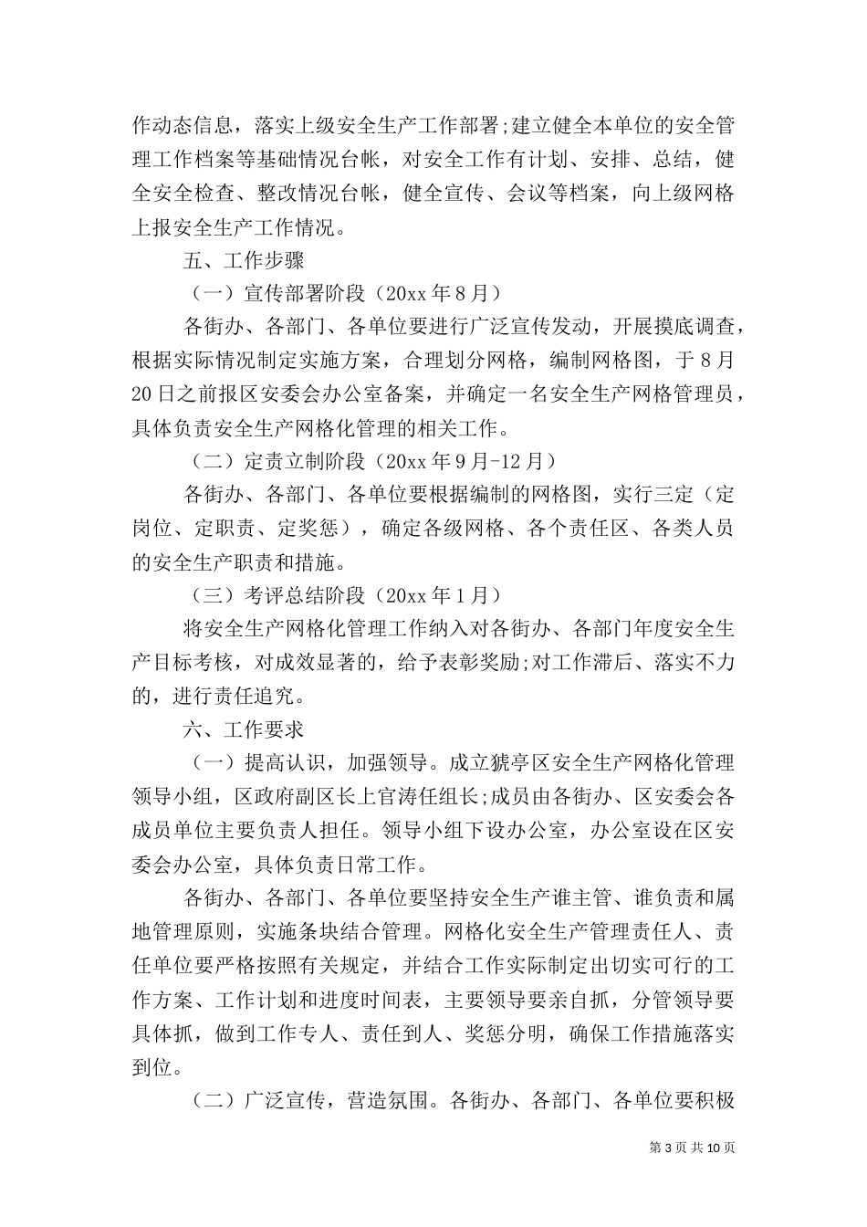 安全生产网格化管理工作实施方案（一）_第3页