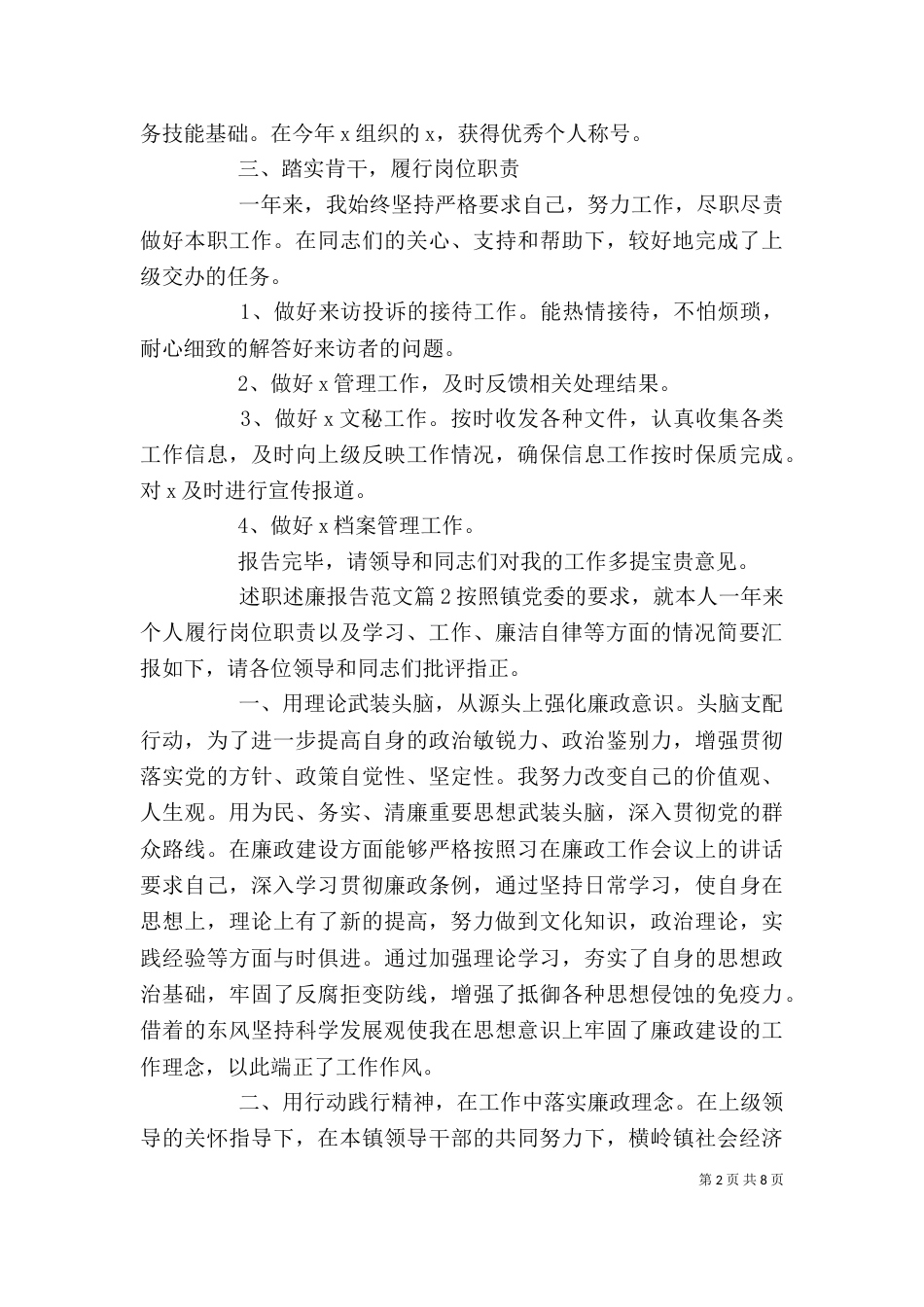 述职述廉报告范文（一）_第2页