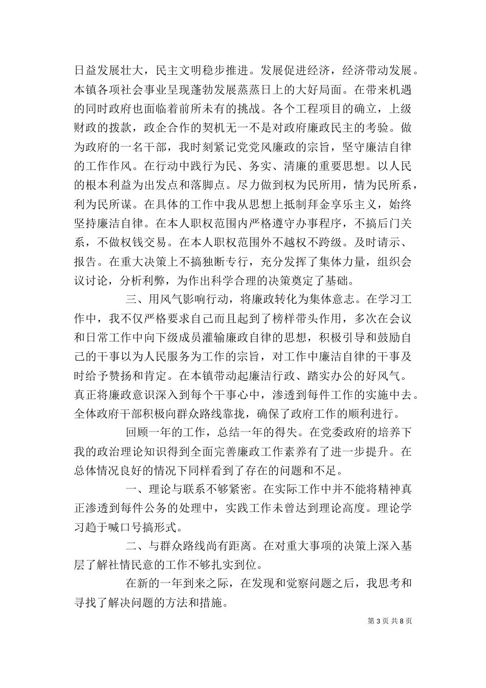 述职述廉报告范文（一）_第3页