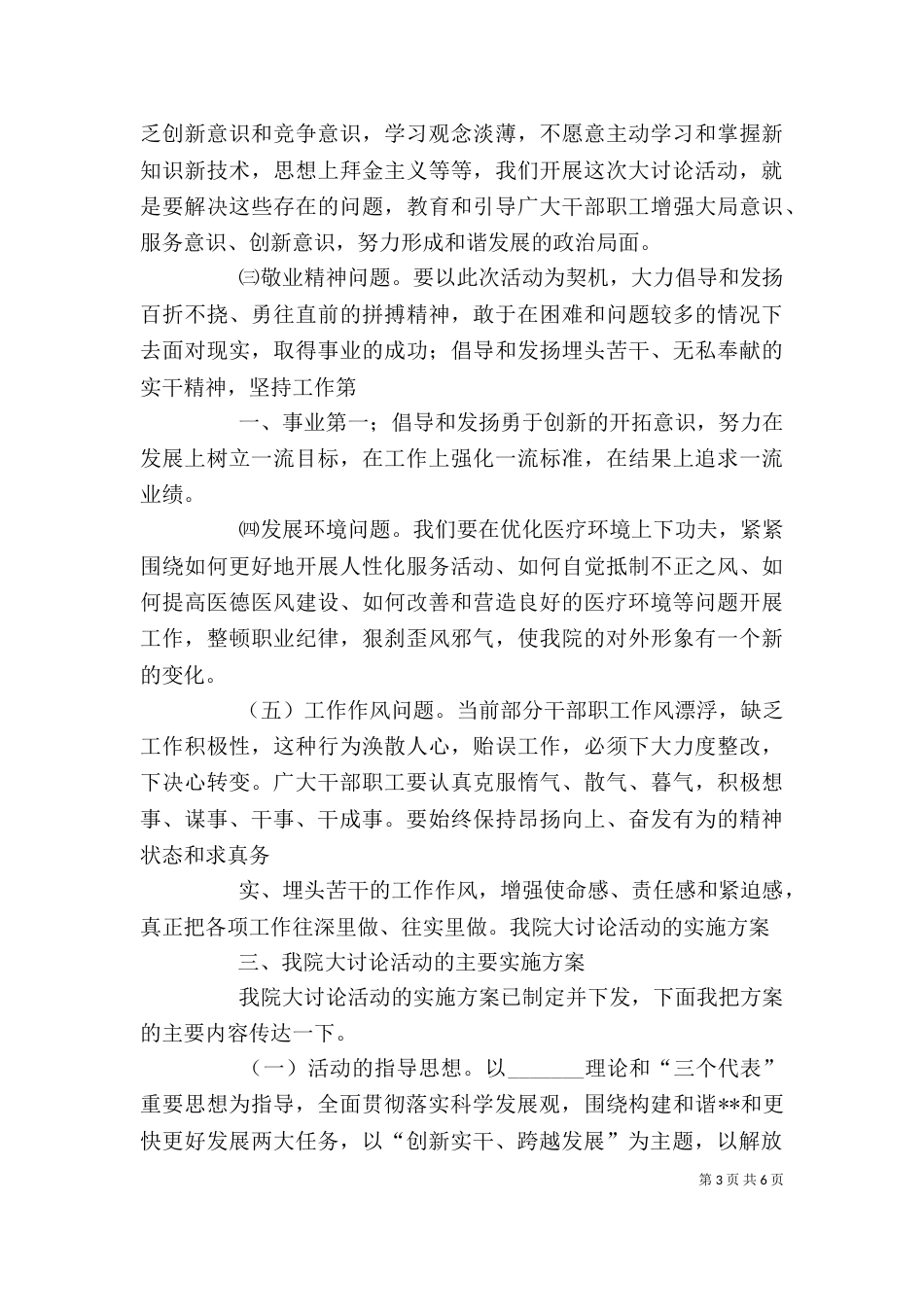 医院新一轮解放思想大讨论动员讲话稿_第3页