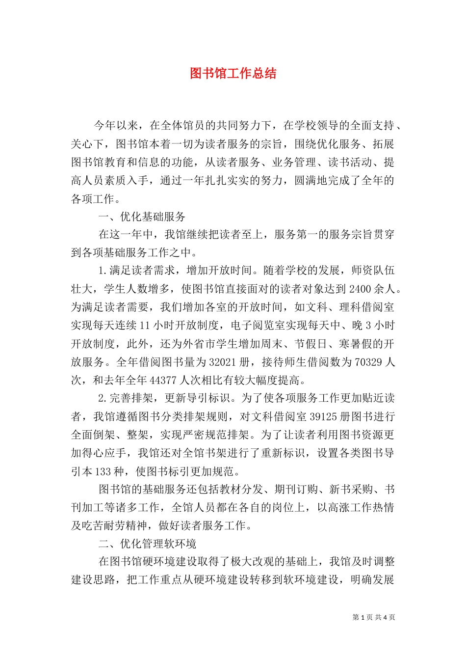 图书馆工作总结（二）2_第1页