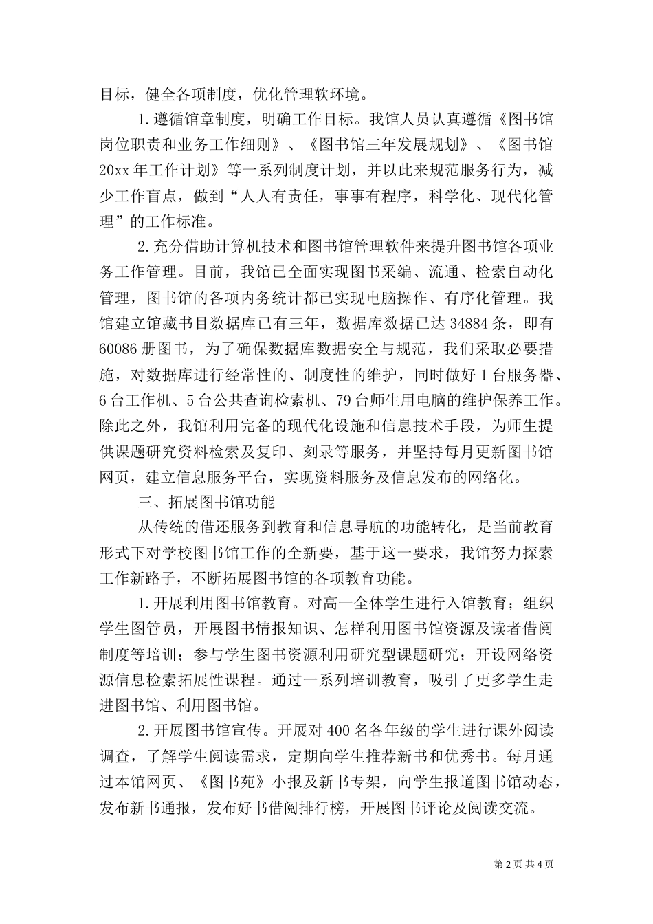 图书馆工作总结（二）2_第2页