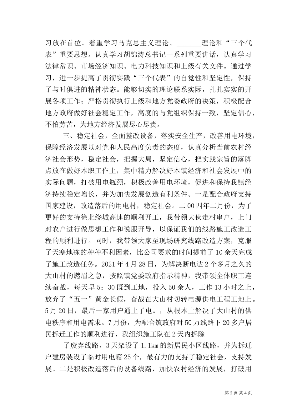 供电所长述职报告（十）_第2页