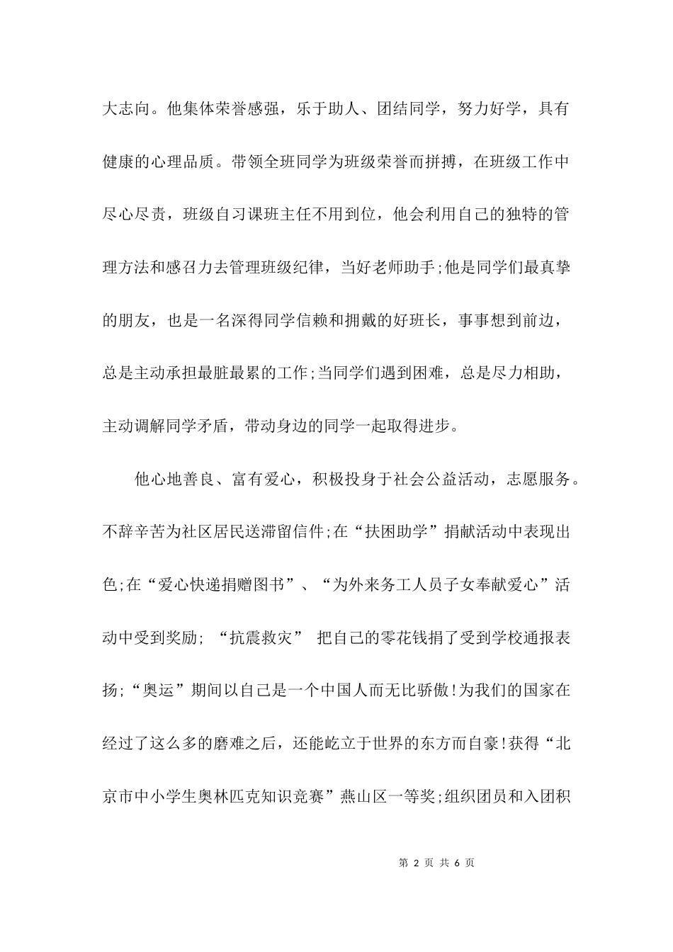 （精选）初中优秀干部主要事迹_第2页