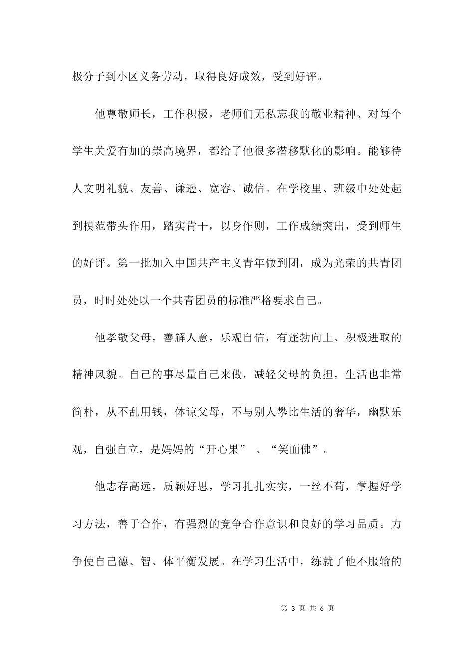 （精选）初中优秀干部主要事迹_第3页