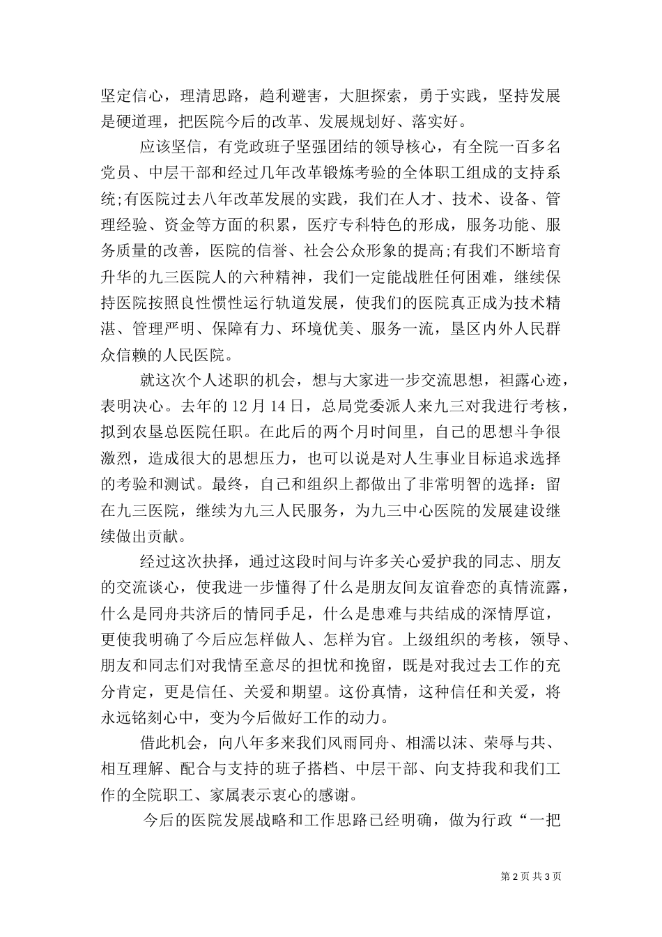 医院院长述职报告（八）_第2页