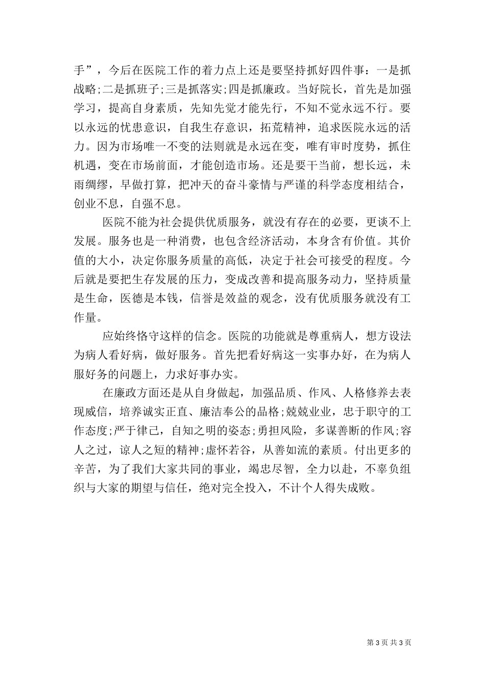 医院院长述职报告（八）_第3页