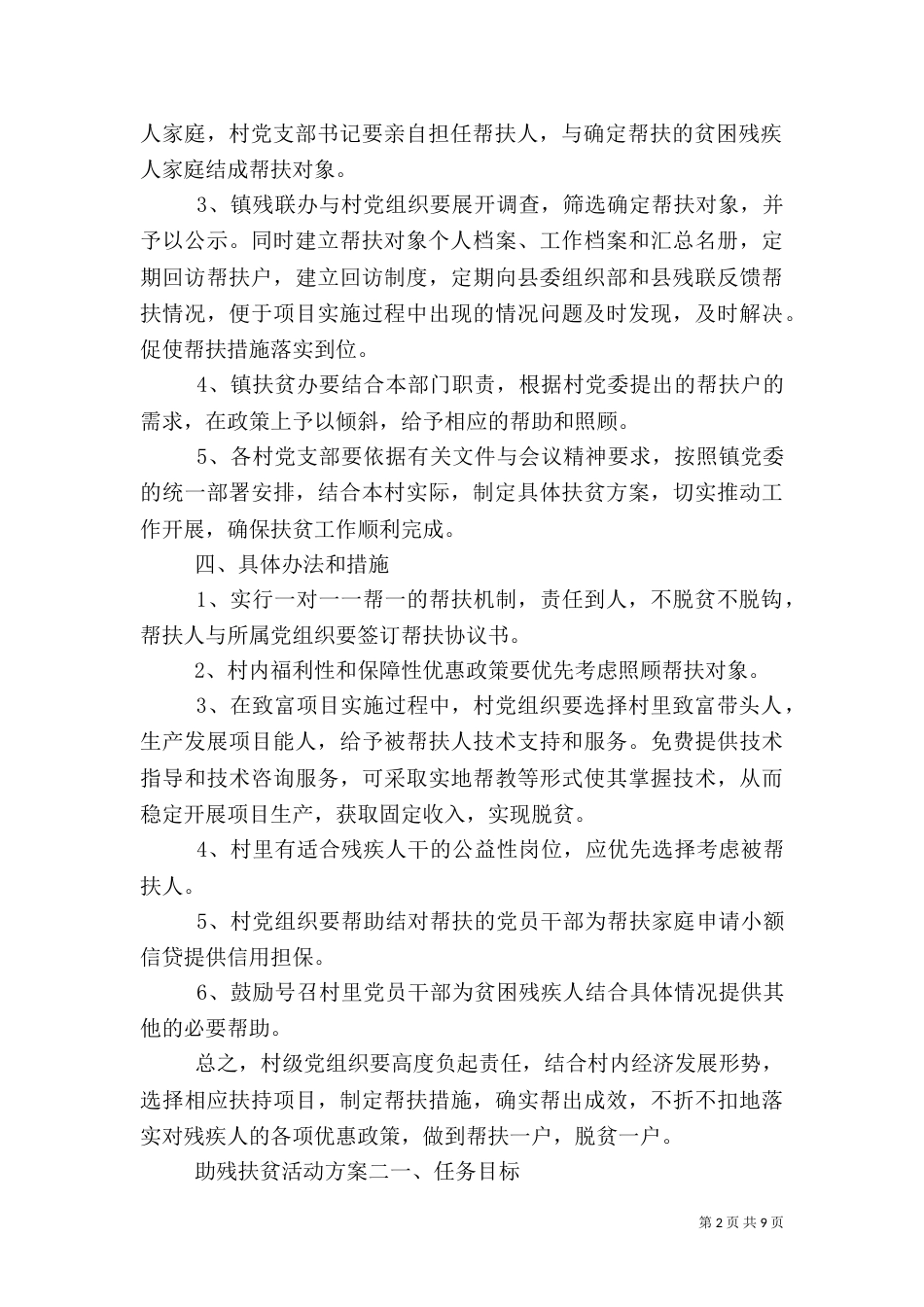 助残扶贫活动方案_第2页