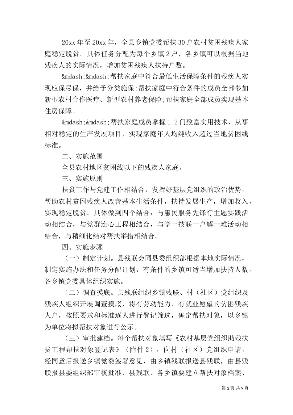 助残扶贫活动方案_第3页