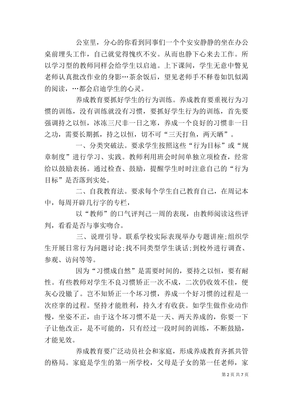 学习“养成教育”心得体会（四）_第2页