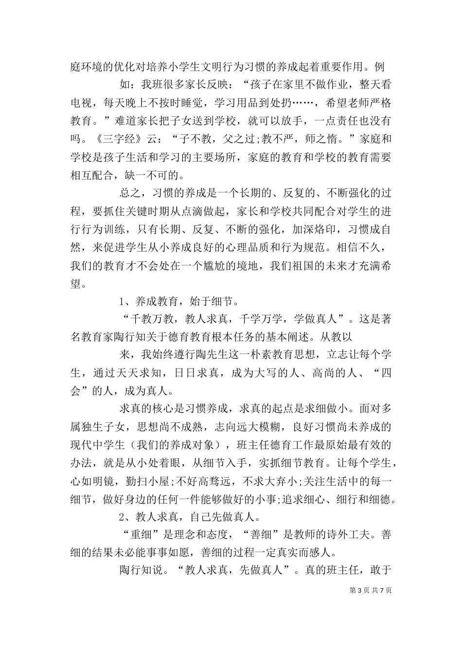 学习“养成教育”心得体会（四）_第3页